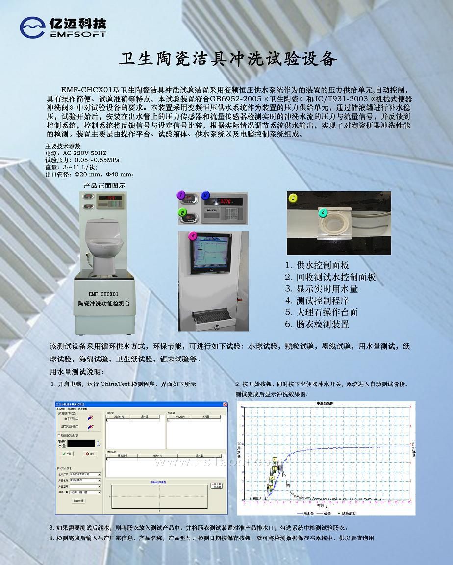 卫生陶瓷冲水检测设备卫浴行业生产质量管理信息系统 -FsTaoci.com